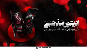 دوره‌ادیتورمذهبی